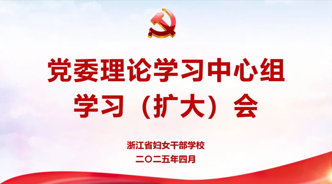 学校党委理论学习中心组举办深入贯彻中央八项规定精神学习教育专题研讨会