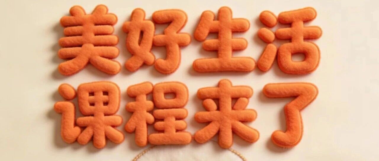 三八节活动指南来啦！手作、美食、养生，超多选择等你pick！