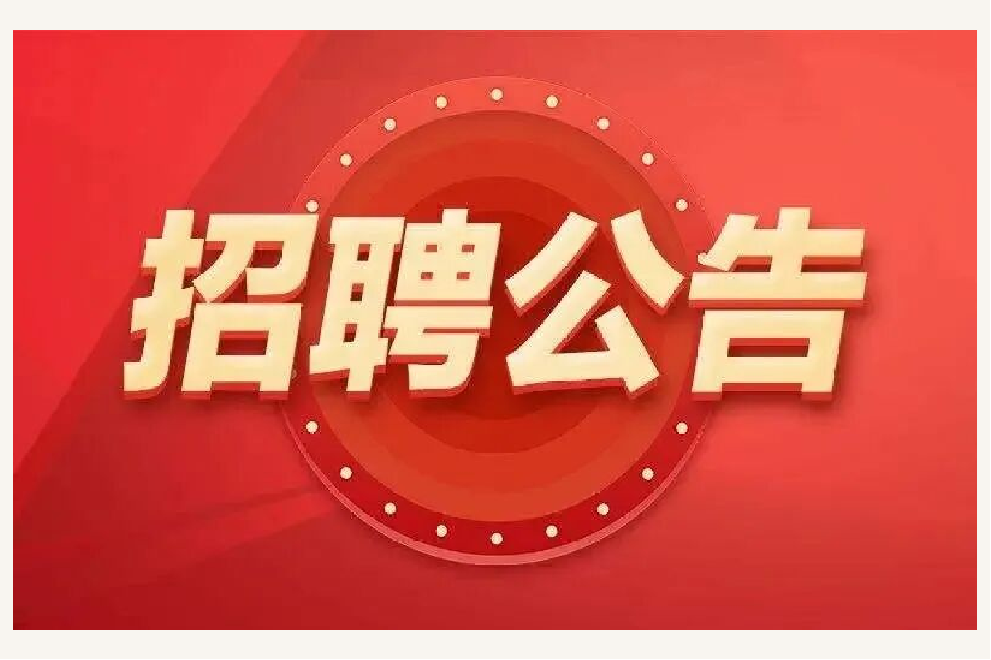 浙江省妇女干部学校2026年上半年公开招聘人员公告