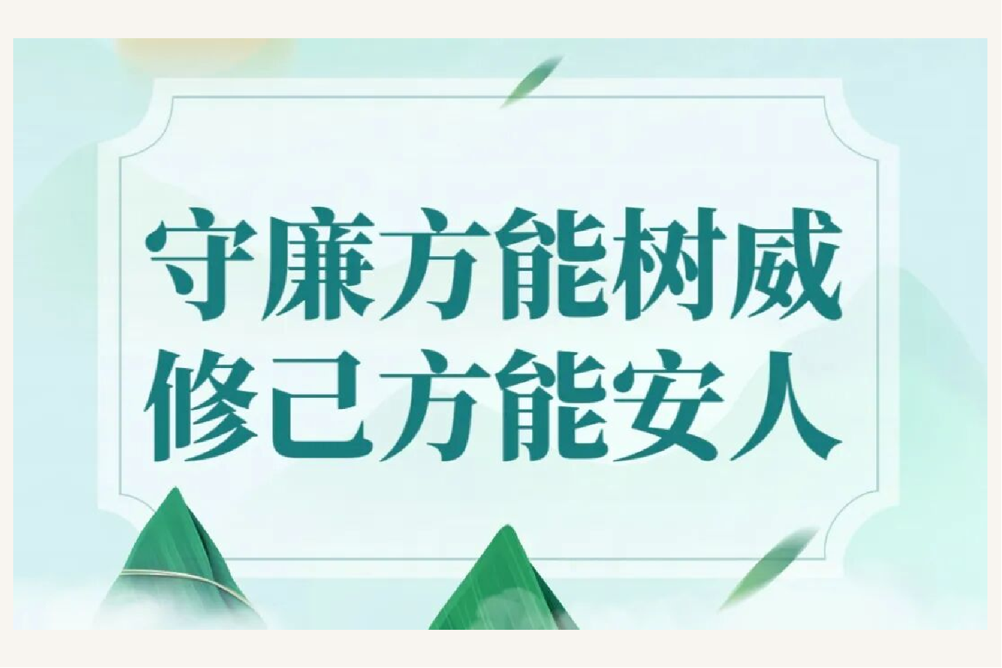 节日“纪”语丨五一勤廉守初心 实干笃行显担当