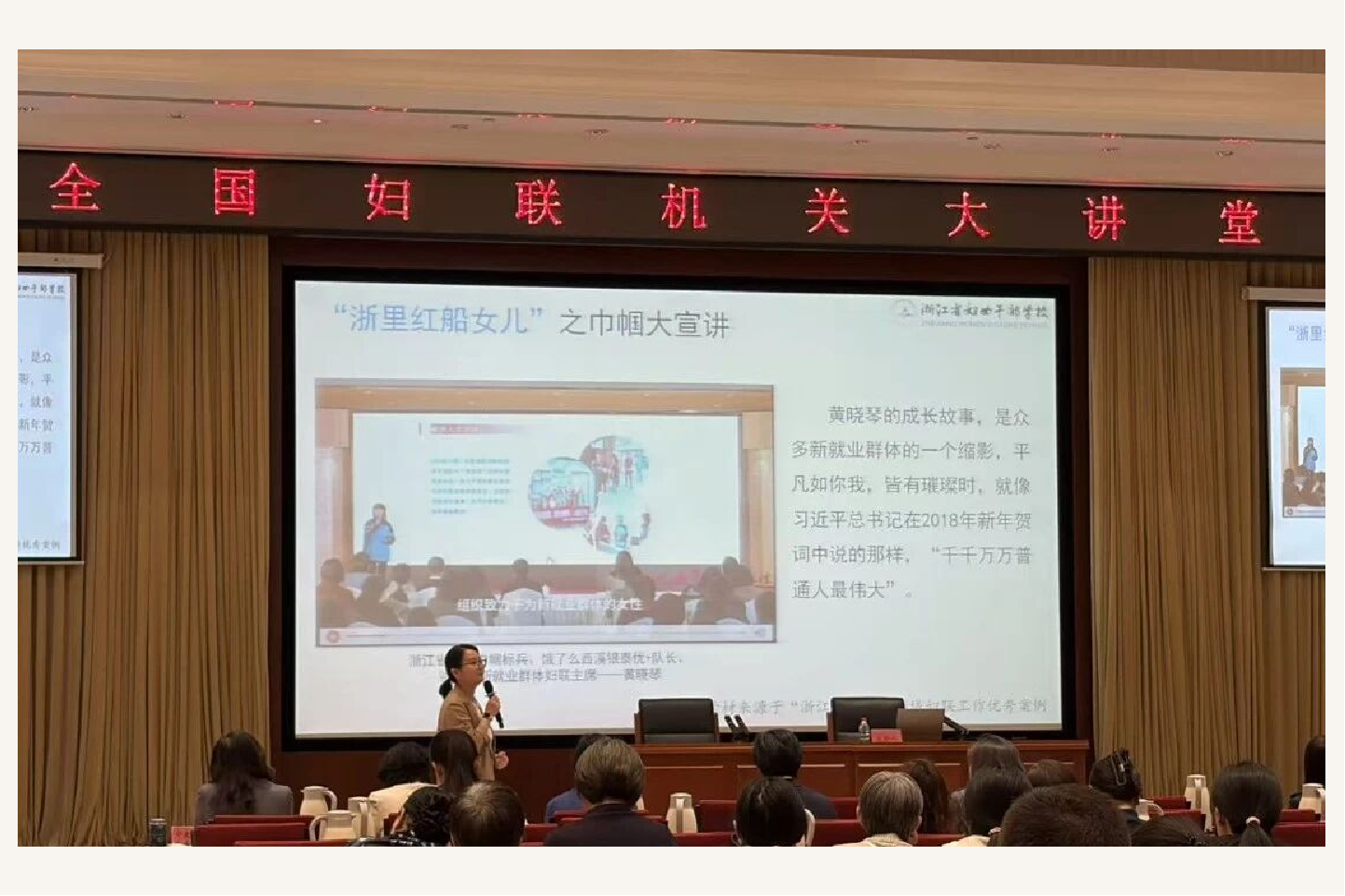 浙江新兴领域妇联工作经验走进全国妇联机关大讲堂