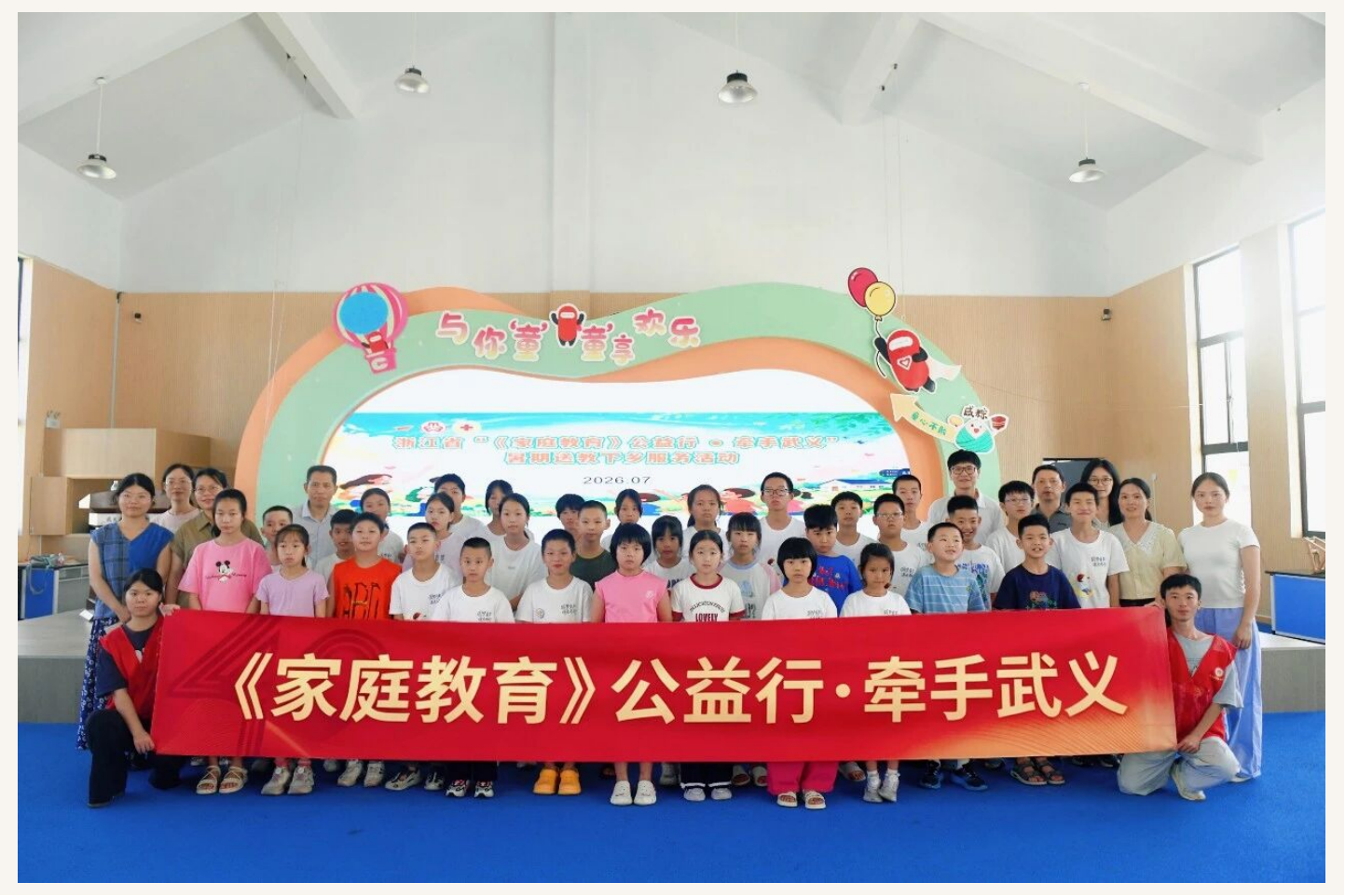 AI科普、防溺水宣讲、心理游戏……“《家庭教育》公益行·牵手武义”为乡村儿童配齐暑期“成长礼包”