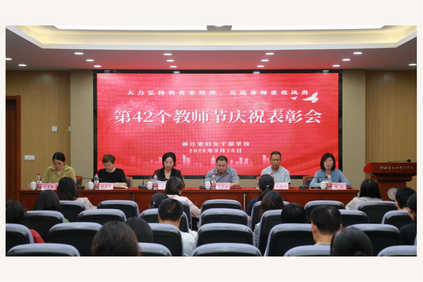 初心如磐，笃行致远丨我校举行第42个教师节庆祝表彰会