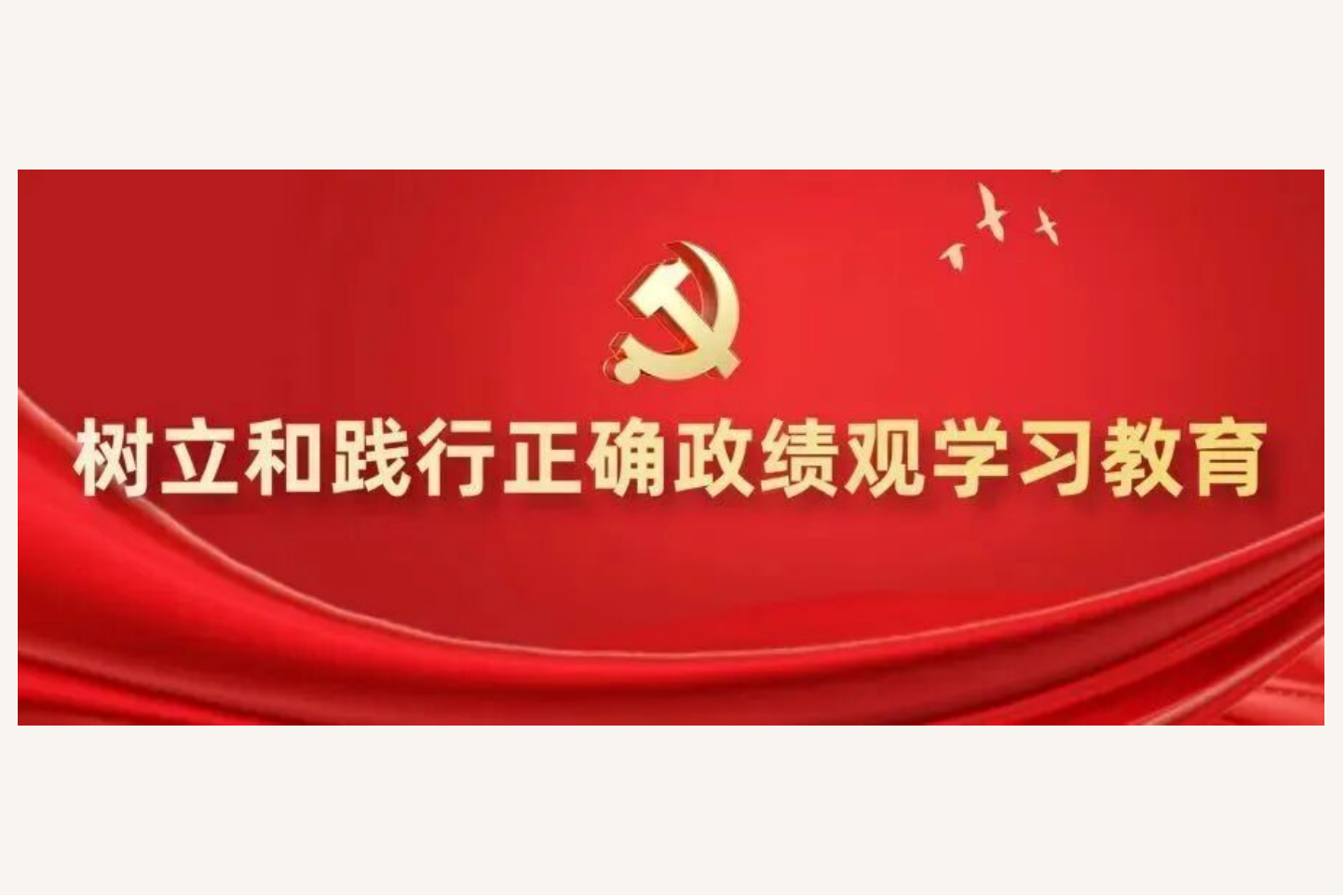 我校召开党委（扩大）会议总结树立和践行正确政绩观学习教育